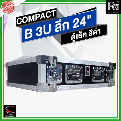 COMPACT ตู้แร็คสีดำ ความสูง 3U ลึก 24" (เก็บเพาเวอร์แอมป์ WARTECH)