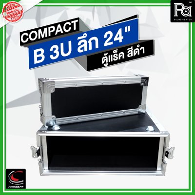 COMPACT ตู้แร็คสีดำ ความสูง 3U ลึก 24" (เก็บเพาเวอร์แอมป์ WARTECH)