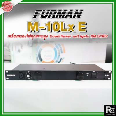 Furman M-10LX-E Power Conditioner w/Lights, 230V เครื่องกรองไฟ