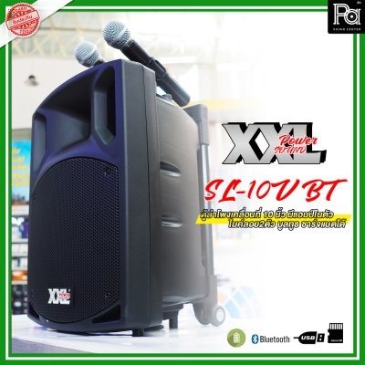 XXL POWER  SL-10V BT ตู้ลำโพงเคลื่อนที่ 10 นิ้ว มีแอมป์และแบตเตอรี่ในตัว พร้อมไมค์ลอยคู่