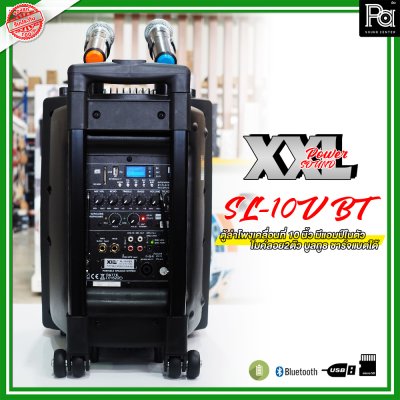 XXL POWER  SL-10V BT ตู้ลำโพงเคลื่อนที่ 10 นิ้ว มีแอมป์และแบตเตอรี่ในตัว พร้อมไมค์ลอยคู่