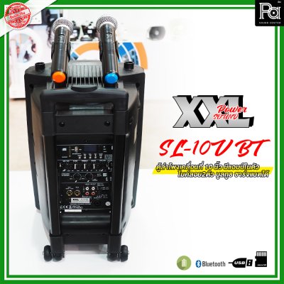 XXL POWER  SL-10V BT ตู้ลำโพงเคลื่อนที่ 10 นิ้ว มีแอมป์และแบตเตอรี่ในตัว พร้อมไมค์ลอยคู่