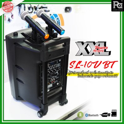XXL POWER  SL-10V BT ตู้ลำโพงเคลื่อนที่ 10 นิ้ว มีแอมป์และแบตเตอรี่ในตัว พร้อมไมค์ลอยคู่