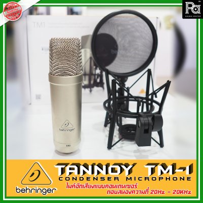 BEHRINGER TANNOY TM-1 ไมโครโฟนคอนเดนเซอร์ บันทึกเสียงในสตูดิโอ BEHRINGER TANNOY TM-1 ไมโครโฟนคอนเดนเซอร์ บันทึกเสียงในสตูดิโอ