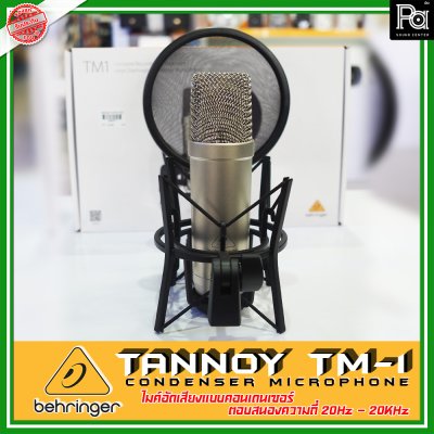 BEHRINGER TANNOY TM-1 ไมโครโฟนคอนเดนเซอร์ บันทึกเสียงในสตูดิโอ BEHRINGER TANNOY TM-1 ไมโครโฟนคอนเดนเซอร์ บันทึกเสียงในสตูดิโอ