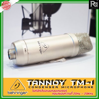 BEHRINGER TANNOY TM-1 ไมโครโฟนคอนเดนเซอร์ บันทึกเสียงในสตูดิโอ BEHRINGER TANNOY TM-1 ไมโครโฟนคอนเดนเซอร์ บันทึกเสียงในสตูดิโอ
