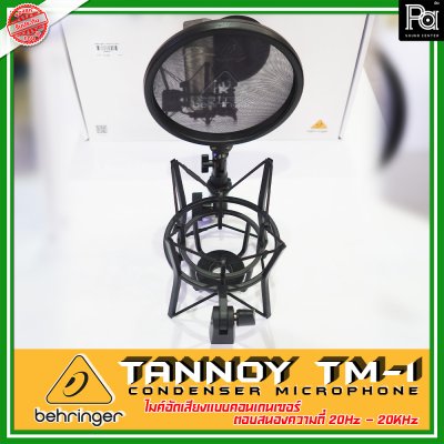 BEHRINGER TANNOY TM-1 ไมโครโฟนคอนเดนเซอร์ บันทึกเสียงในสตูดิโอ BEHRINGER TANNOY TM-1 ไมโครโฟนคอนเดนเซอร์ บันทึกเสียงในสตูดิโอ