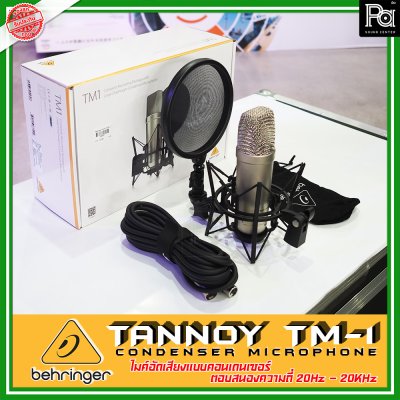 BEHRINGER TANNOY TM-1 ไมโครโฟนคอนเดนเซอร์ บันทึกเสียงในสตูดิโอ BEHRINGER TANNOY TM-1 ไมโครโฟนคอนเดนเซอร์ บันทึกเสียงในสตูดิโอ
