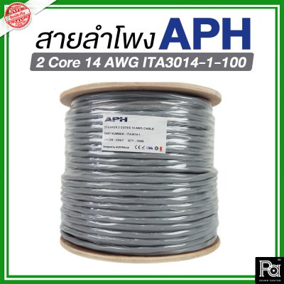 APH ITA3014-1-100 สายลำโพง 2x2.5 SQ.MM. สายต่อลำโพง 2 Core 14 AWG Speaker Cable