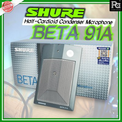 SHURE BETA 91A ไมโครโฟนจ่อกระเดื่องกลอง