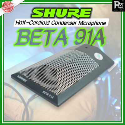 SHURE BETA 91A ไมโครโฟนจ่อกระเดื่องกลอง