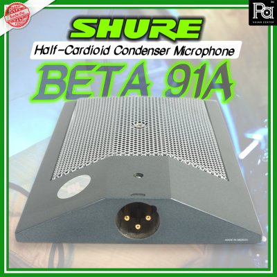 SHURE BETA 91A ไมโครโฟนจ่อกระเดื่องกลอง