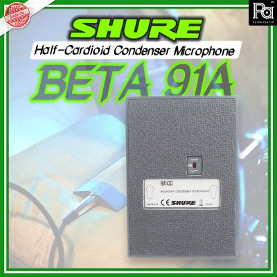 SHURE BETA 91A ไมโครโฟนจ่อกระเดื่องกลอง