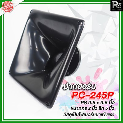 ปากฮอร์น PS 9.5" x 9.5" คอ 2" PC-245P