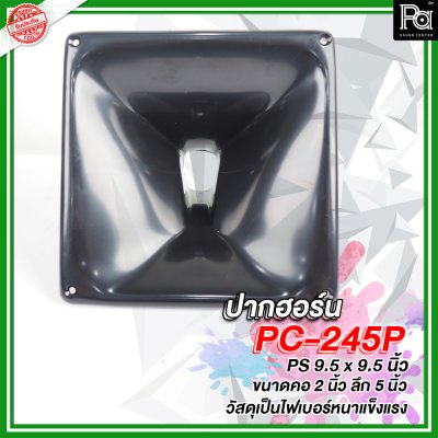 ปากฮอร์น PS 9.5" x 9.5" คอ 2" PC-245P