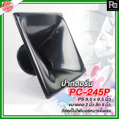 ปากฮอร์น PS 9.5" x 9.5" คอ 2" PC-245P