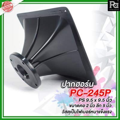 ปากฮอร์น PS 9.5" x 9.5" คอ 2" PC-245P