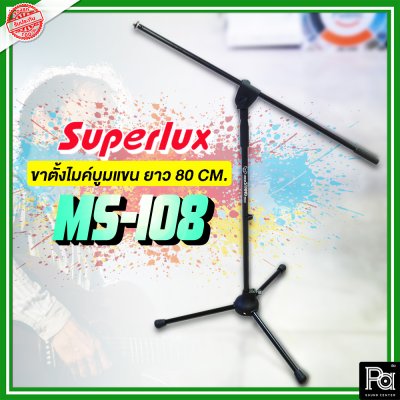 SUPERLUX MS-108 ขาตั้งไมค์บูม