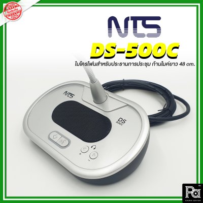 NTS DS-500C ไมโครโฟนประธาน