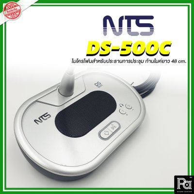 NTS DS-500C ไมโครโฟนประธาน