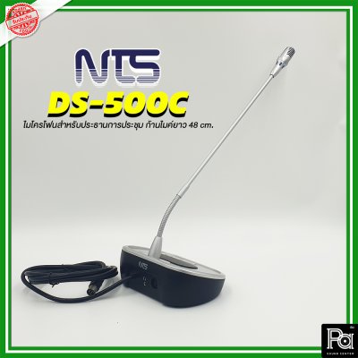 NTS DS-500C ไมโครโฟนประธาน