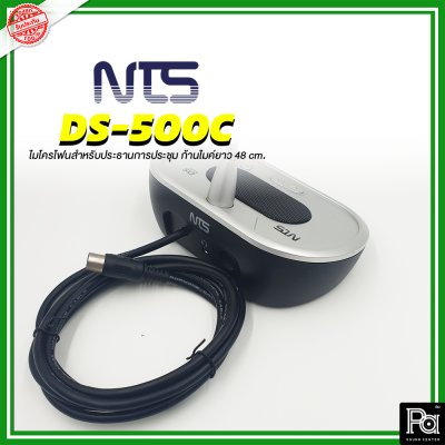 NTS DS-500C ไมโครโฟนประธาน