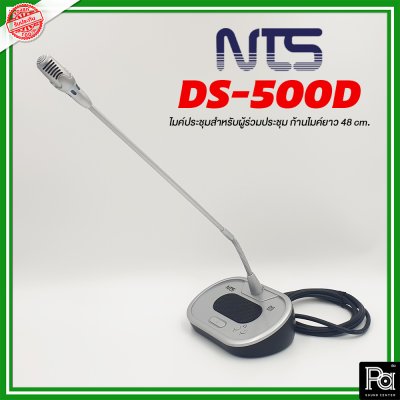 NTS DS-500D ไมโครโฟนผู้ร่วมประชุม