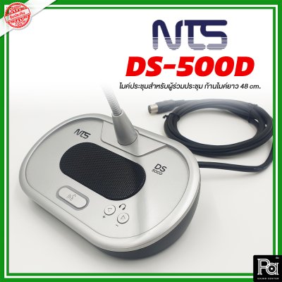 NTS DS-500D ไมโครโฟนผู้ร่วมประชุม