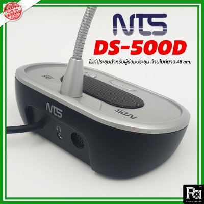 NTS DS-500D ไมโครโฟนผู้ร่วมประชุม