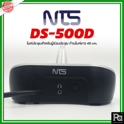 NTS DS-500D ไมโครโฟนผู้ร่วมประชุม