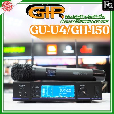 GIP GR-U4/GH-150 ไมโครโฟนไร้สาย ไมค์ถือเดี่ยว ปรับความถี่ได้