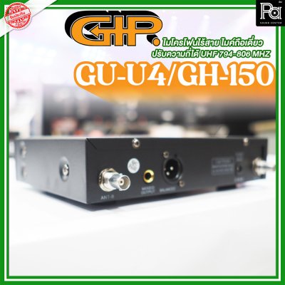 GIP GR-U4/GH-150 ไมโครโฟนไร้สาย ไมค์ถือเดี่ยว ปรับความถี่ได้