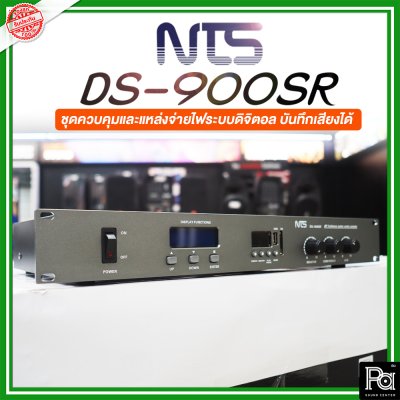 NTS DS-900SR ชุดควบคุมและแหล่งจ่ายไฟระบบดิจิตอล บันทึกเสียงได้