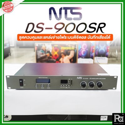 NTS DS-900SR ชุดควบคุมและแหล่งจ่ายไฟระบบดิจิตอล บันทึกเสียงได้