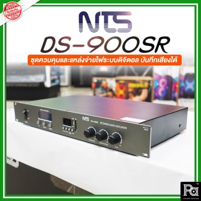NTS DS-900SR ชุดควบคุมและแหล่งจ่ายไฟระบบดิจิตอล บันทึกเสียงได้