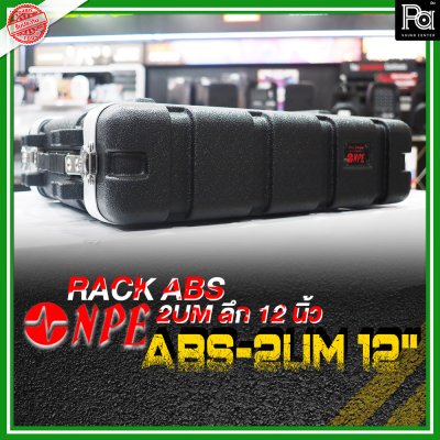 NPE ABS RACK 2UM แร็ค 2U ลึก12 นิ้ว ตู้แร็ค ABS แร็คพร้อมฝา หน้า-หลัง พลาสติกไฟเบอร์