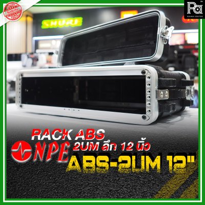 NPE ABS RACK 2UM แร็ค 2U ลึก12 นิ้ว ตู้แร็ค ABS แร็คพร้อมฝา หน้า-หลัง พลาสติกไฟเบอร์