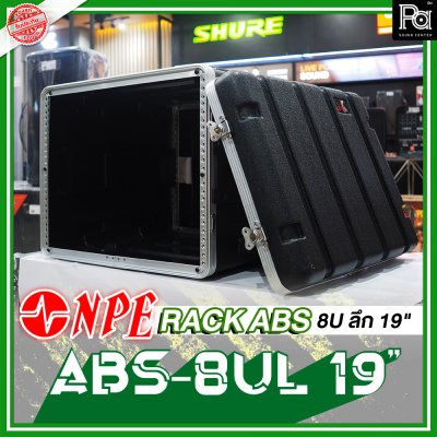 NPE RACK ABS-8UL ลึก 19 นิ้ว ตู้แร็คABS