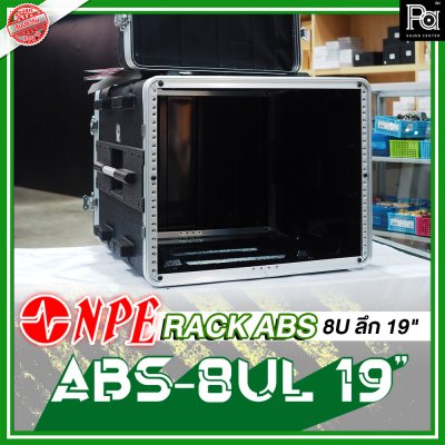 NPE RACK ABS-8UL ลึก 19 นิ้ว ตู้แร็คABS