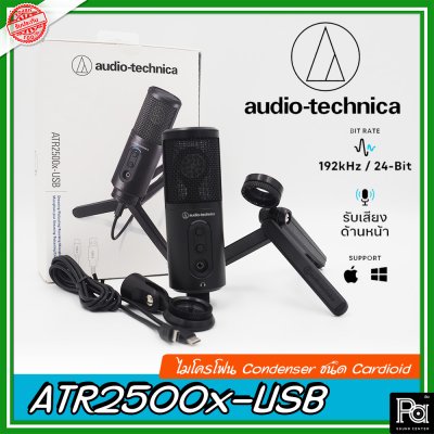 Audio Technica ATR2500X-USB ไมค์สตูดิโอ เหมาะสำหรับการใช้งาน podcast Audio Technica ATR2500X-USB ไมค์สตูดิโอ เหมาะสำหรับการใช้งาน podcast