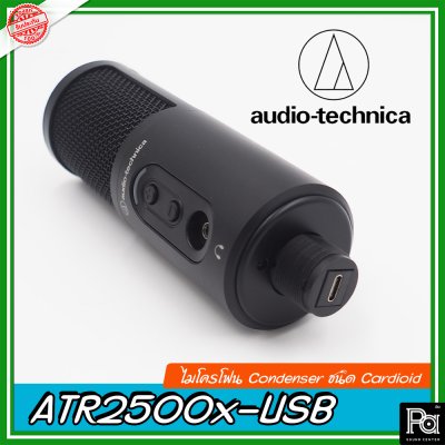 Audio Technica ATR2500X-USB ไมค์สตูดิโอ เหมาะสำหรับการใช้งาน podcast Audio Technica ATR2500X-USB ไมค์สตูดิโอ เหมาะสำหรับการใช้งาน podcast