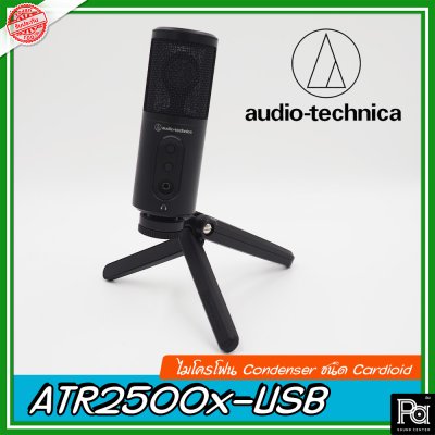 Audio Technica ATR2500X-USB ไมค์สตูดิโอ เหมาะสำหรับการใช้งาน podcast Audio Technica ATR2500X-USB ไมค์สตูดิโอ เหมาะสำหรับการใช้งาน podcast