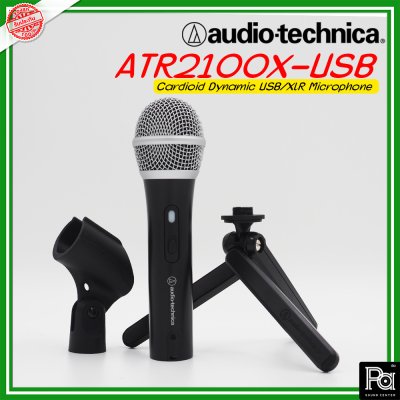 Audio Technica ATR2100X-USB ไมโครโฟนสาย