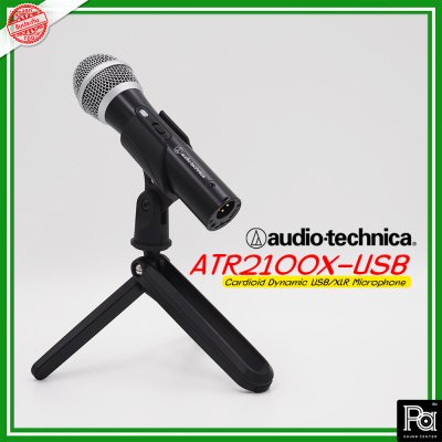 Audio Technica ATR2100X-USB ไมโครโฟนสาย