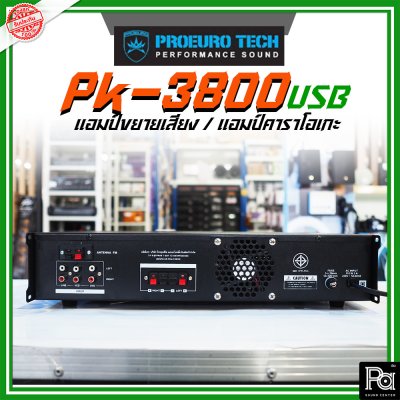 PROEURO TECH PK-3800USB แอมป์ขยายเสียง / แอมป์คาราโอเกะ