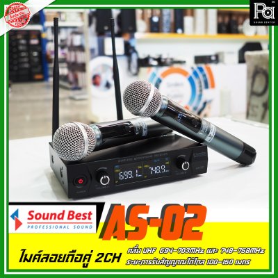 SoundBest AS-02 ไมโครโฟนไร้สาย ย่านUHF 2 ชาแนล มาพร้อมกับกระเป่าเก็บไมค์