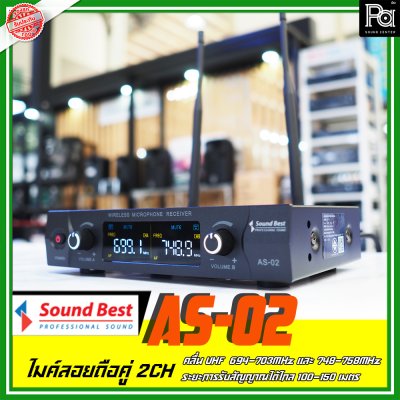SoundBest AS-02 ไมโครโฟนไร้สาย ย่านUHF 2 ชาแนล มาพร้อมกับกระเป่าเก็บไมค์