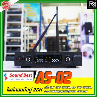 SoundBest AS-02 ไมโครโฟนไร้สาย ย่านUHF 2 ชาแนล มาพร้อมกับกระเป่าเก็บไมค์