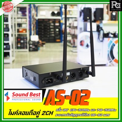 SoundBest AS-02 ไมโครโฟนไร้สาย ย่านUHF 2 ชาแนล มาพร้อมกับกระเป่าเก็บไมค์