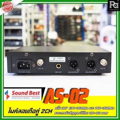 SoundBest AS-02 ไมโครโฟนไร้สาย ย่านUHF 2 ชาแนล มาพร้อมกับกระเป่าเก็บไมค์